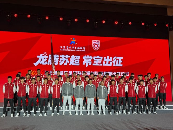 世界杯高清平台-2026苏超常州队授旗成立，郑小田挂帅王宏宇任队长|黄紫昌|赵连平|江苏省城市足球联赛|江苏足球联赛|南通队_新浪体育_新浪新闻